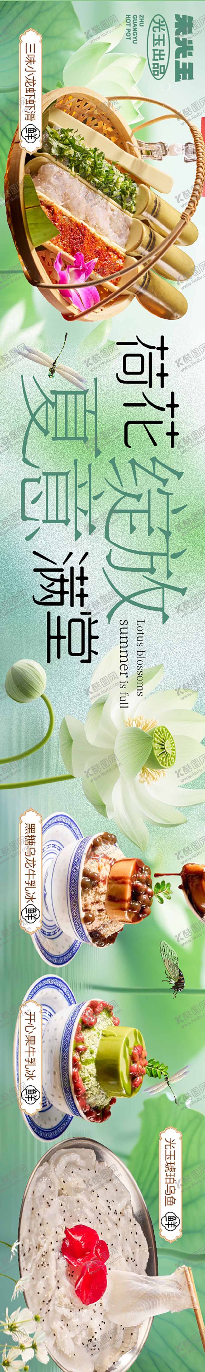 编号：67464507231646148700【酷图网】源文件下载-餐饮大众点评五连图