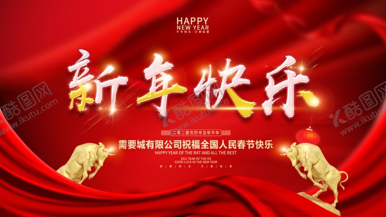 编号：80934004062006014942【酷图网】源文件下载-新年