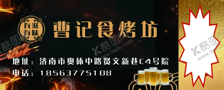 编号：68683904130352334351【酷图网】源文件下载-烧烤代金券曹记