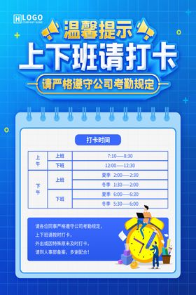 上班打卡