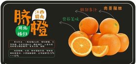脐橙牌