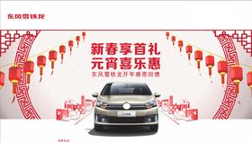 汽车元宵节海报