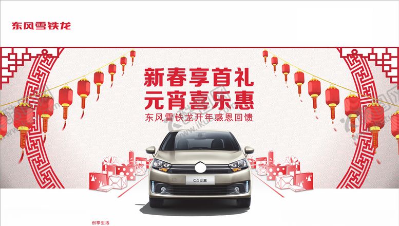 编号：13172805101637197587【酷图网】源文件下载-元宵节汽车海报