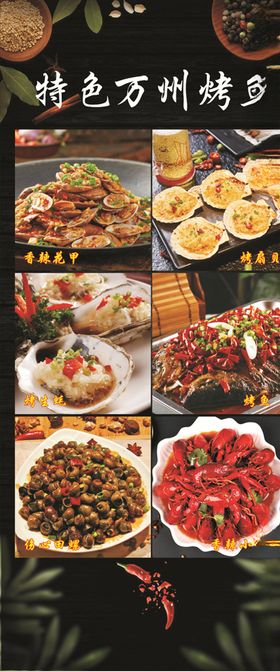 万州烤鱼香辣花甲烤扇贝
