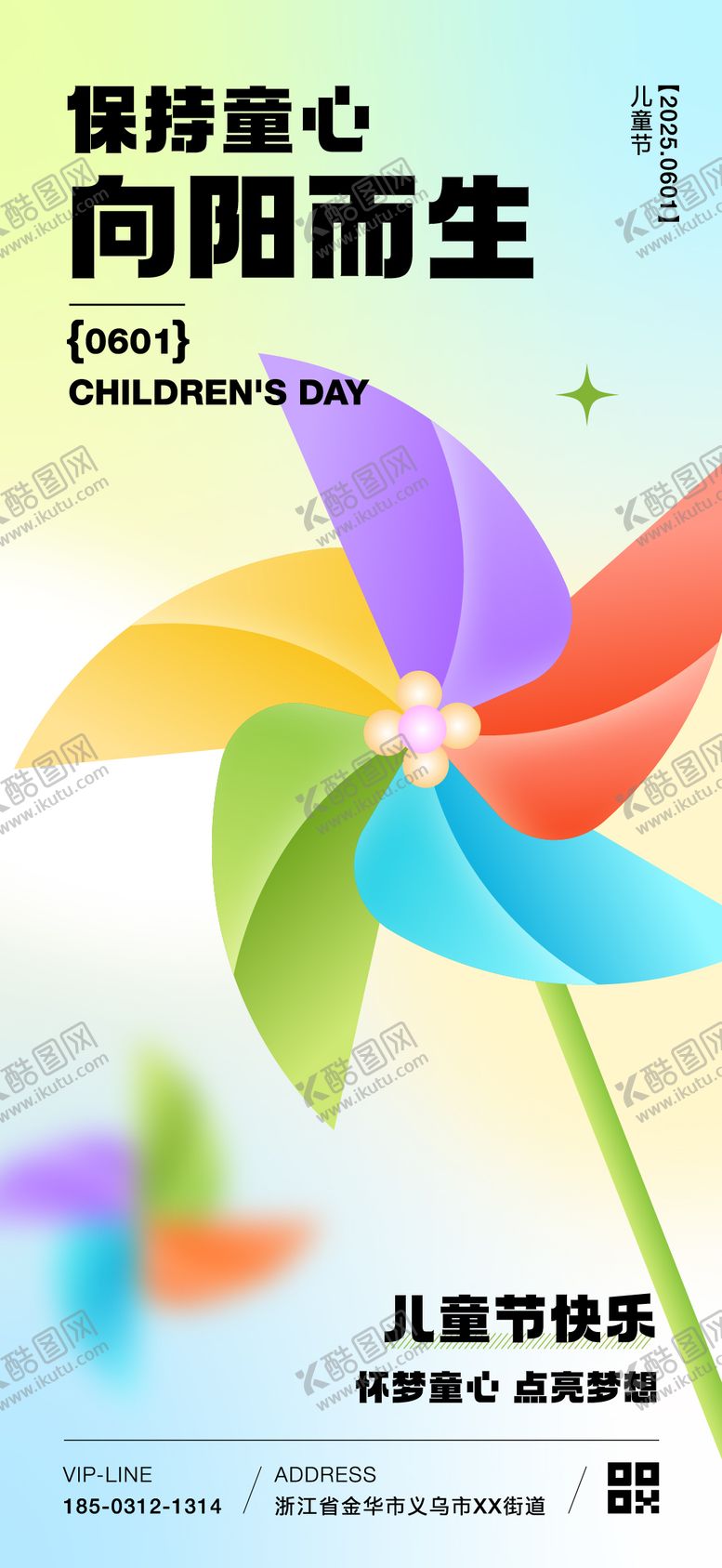 编号：63485505182335484599【酷图网】源文件下载-儿童节海报