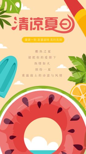 小清新夏日清凉夏至小暑父亲节节