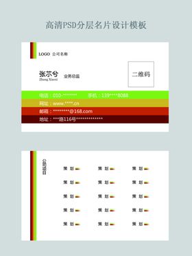 企业公司名片PSD