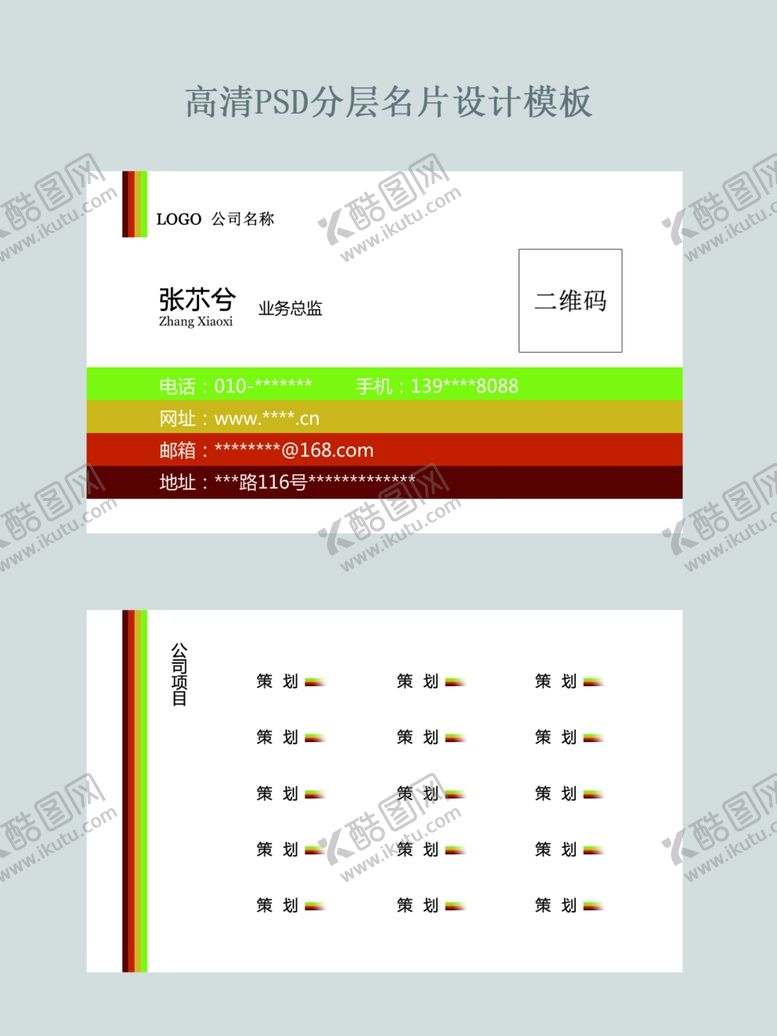 编号：55152905152231464032【酷图网】源文件下载-企业公司名片PSD