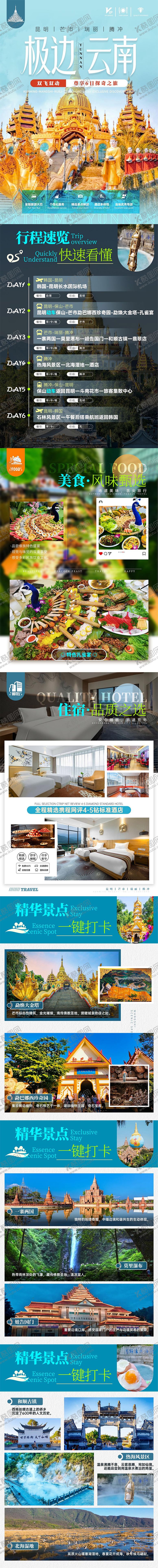 编号：50857402220213421948【酷图网】源文件下载-极边云南-昆腾瑞芒Word图文美化