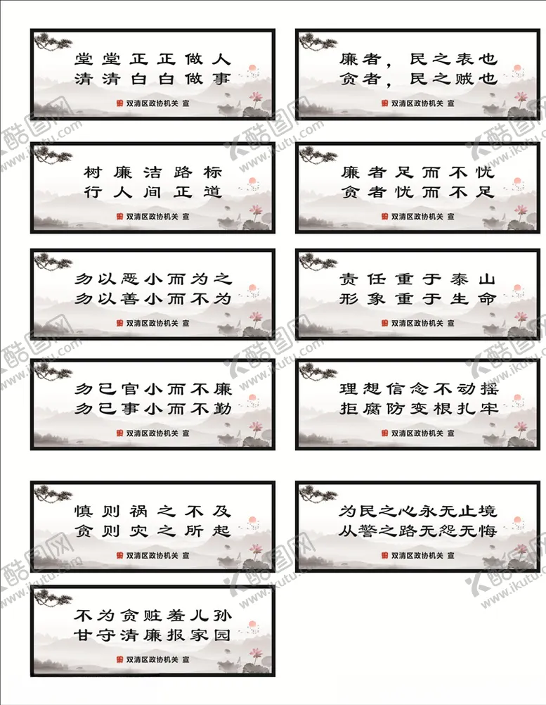 编号：23745207080056174115【酷图网】源文件下载-廉洁标语牌