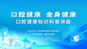 口腔健康牙齿健康背景板