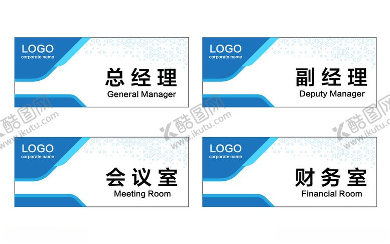 编号：63595601191657258214【酷图网】源文件下载-公司科室牌