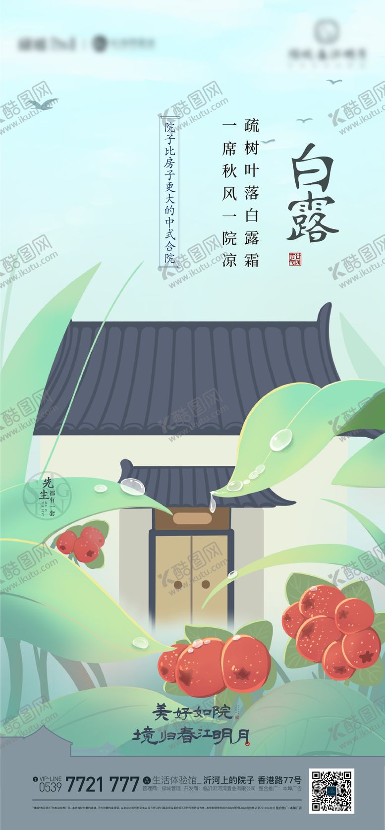 编号：72878509051443098652【酷图网】源文件下载-白露节气海报