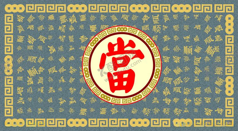 编号：65736912160324593961【酷图网】源文件下载-当铺金融