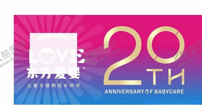编号：59798310120655158211【酷图网】源文件下载-周年庆图片