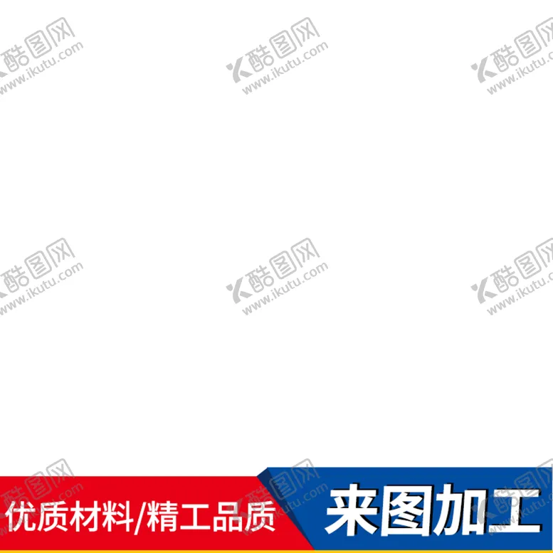 编号：72096309162140002158【酷图网】源文件下载-电商主图宣传