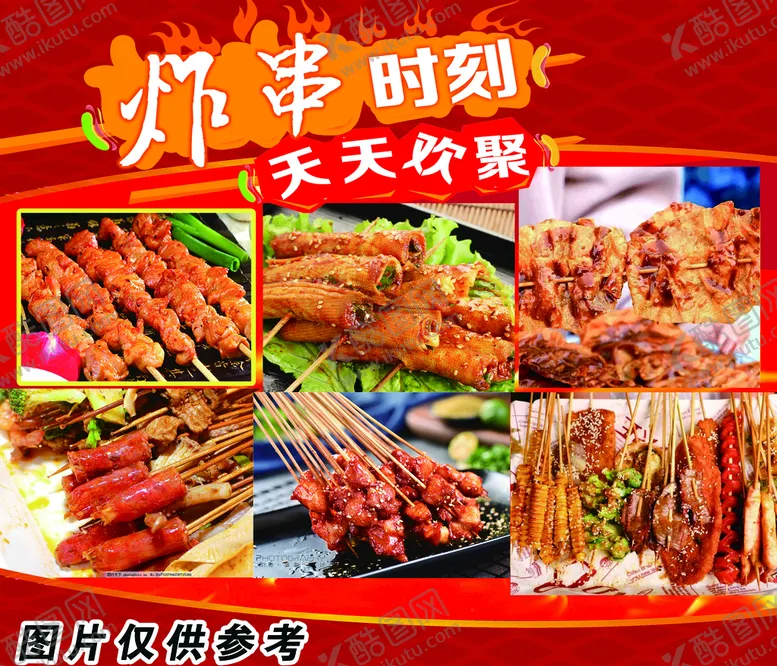 编号：01986409150532564357【酷图网】源文件下载-炸串