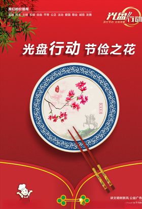 光盘行动