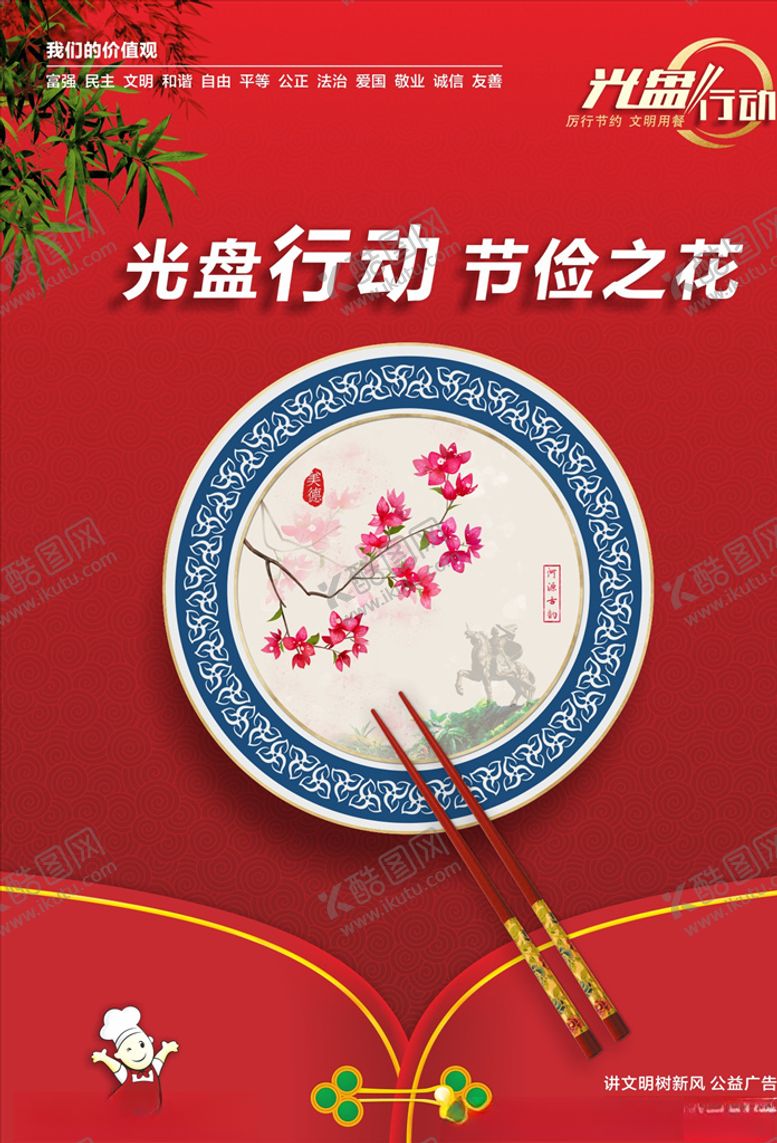 编号：94799605041957072054【酷图网】源文件下载-光盘行动