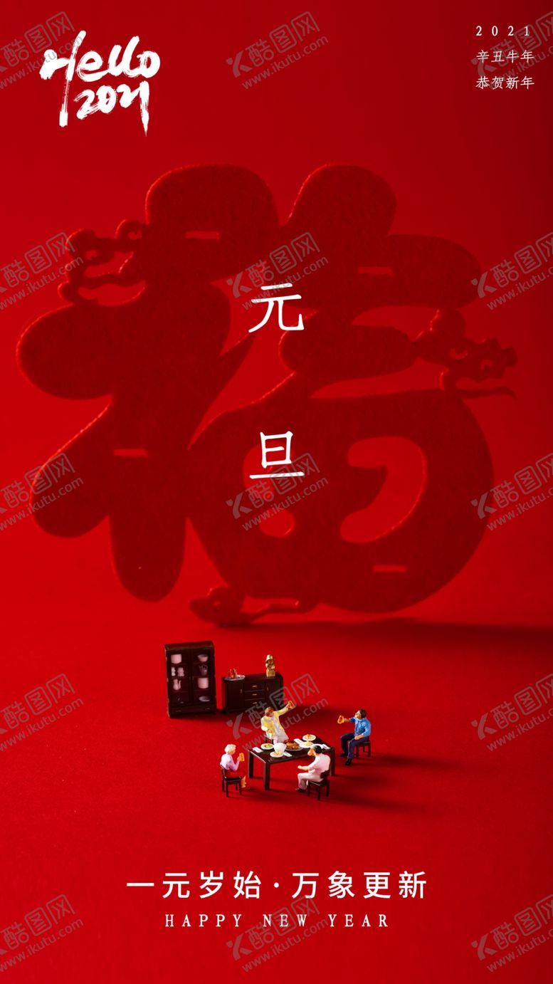 编号：12621705011927202563【酷图网】源文件下载-元旦
