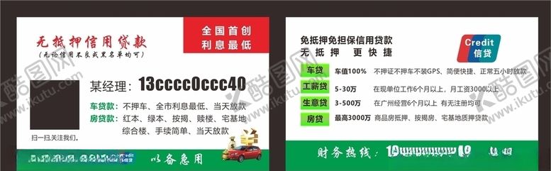 编号：80115009210849012458【酷图网】源文件下载-贷款名片