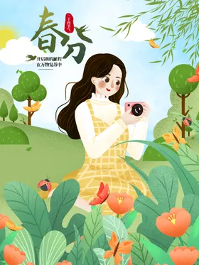 春分插画仿古中国风节气天