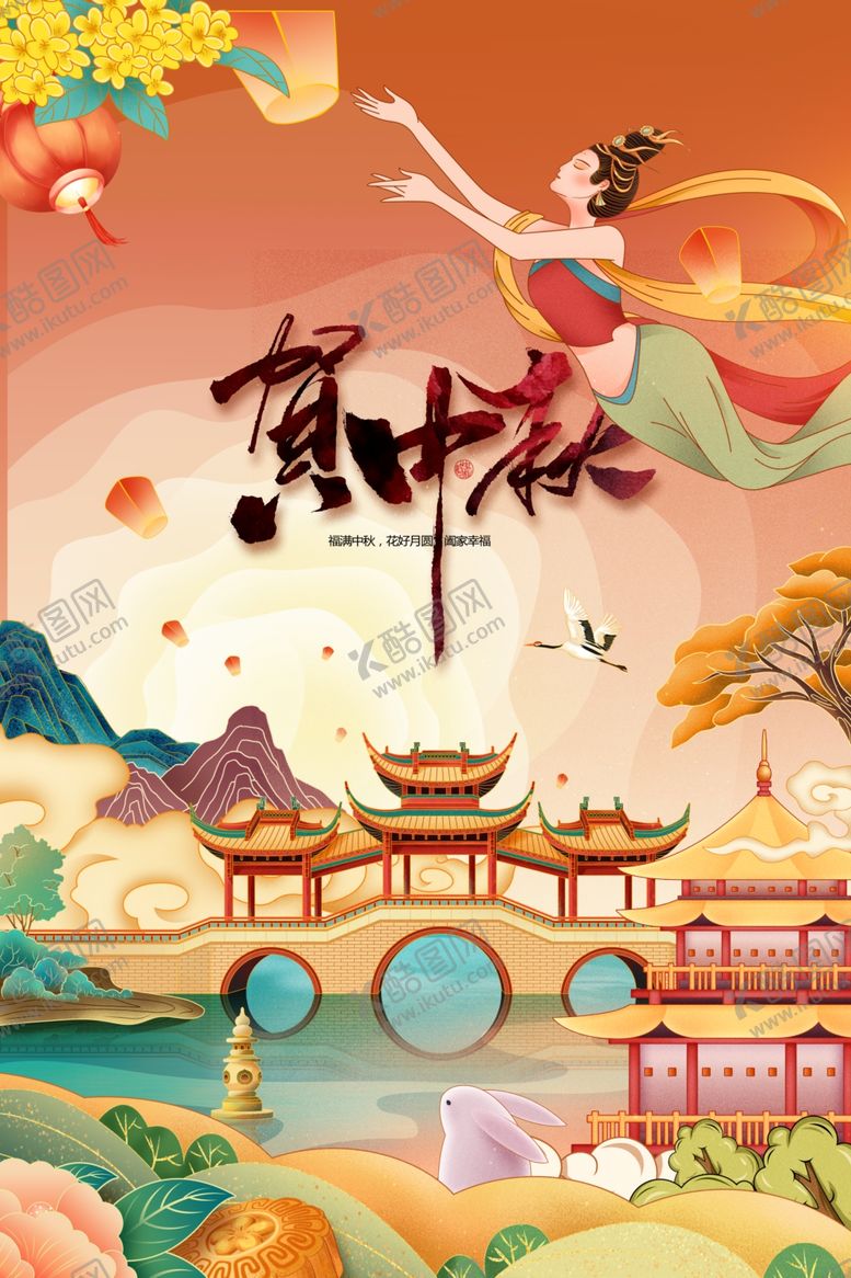 编号：79205410011031348646【酷图网】源文件下载-中秋节