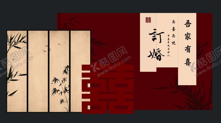 编号：31633710221714532121【酷图网】源文件下载-中式婚礼场景布置设计图