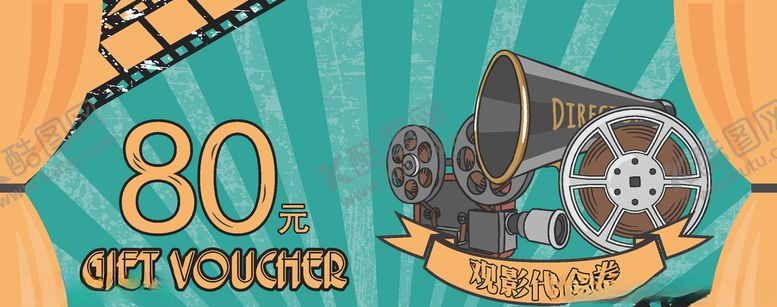 编号：40205710190506335181【酷图网】源文件下载-代金券电影票观影券抵用券