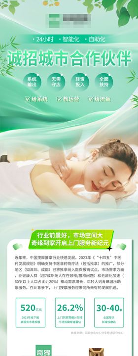 上门按摩招商推广页