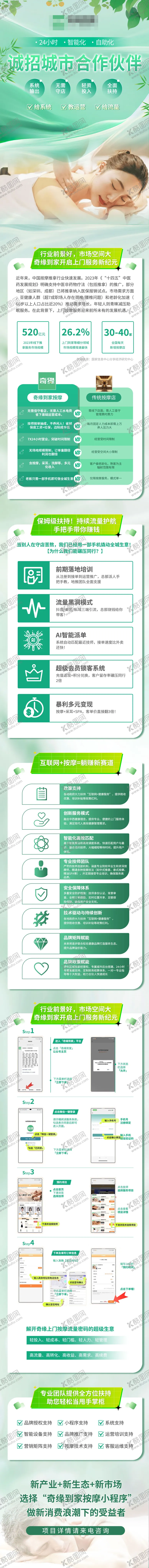 编号：73467607120859184959【酷图网】源文件下载-上门按摩招商推广页