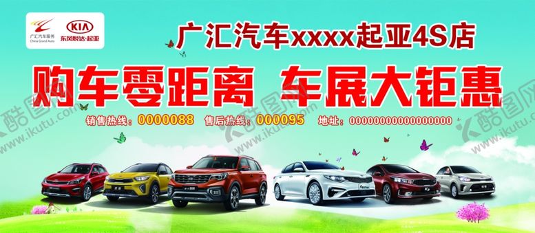 编号：59763010230830074779【酷图网】源文件下载-购车零距离车展大钜惠