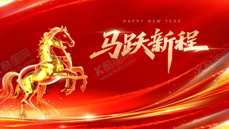 编号：73027104021128169973【酷图网】源文件下载-马跃新程喜庆背景图