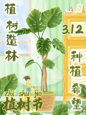 绿色创意植树节海报