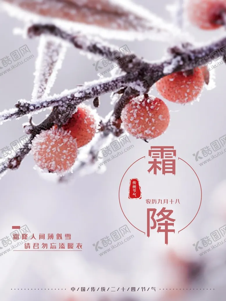 编号：17096509190228405942【酷图网】源文件下载-霜降