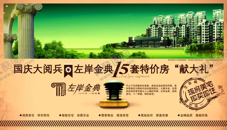 编号：79526206250250083139【酷图网】源文件下载-房地产海报