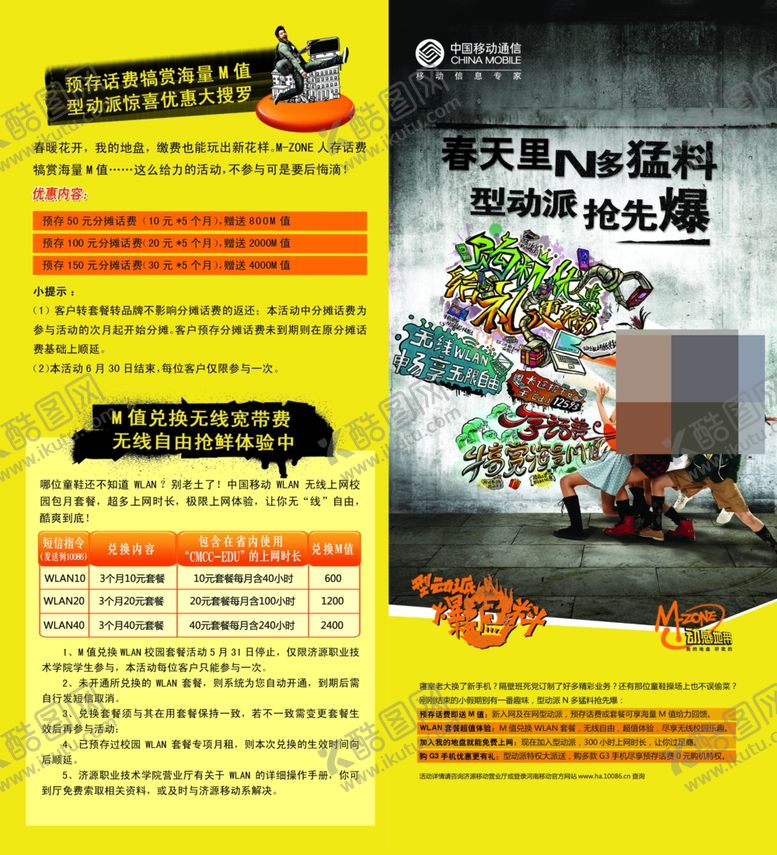 编号：92083409291938494934【酷图网】源文件下载-移动广告