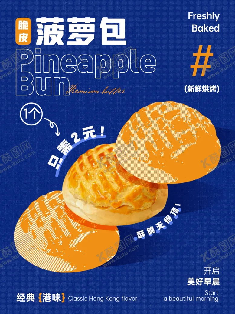 编号：56315201252009413334【酷图网】源文件下载-港味波萝包