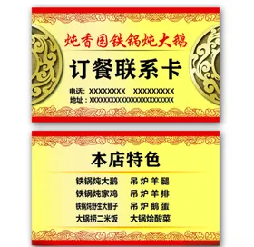 东北铁锅炖炖大鹅名片