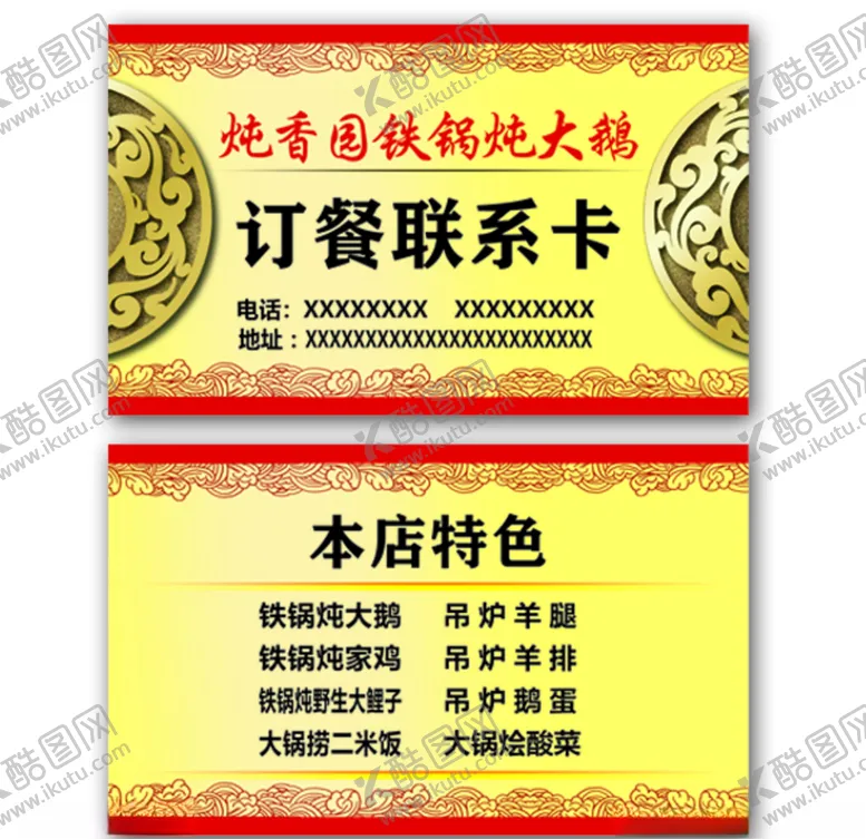 编号：42617504271056201595【酷图网】源文件下载-东北铁锅炖炖大鹅名片