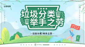 展板垃圾分类指南