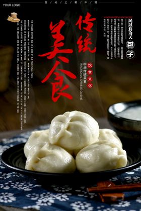 编号：74620509300905582741【酷图网】源文件下载-包子美食海报         