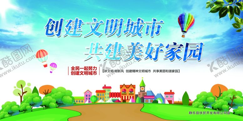 编号：36260309292120242173【酷图网】源文件下载-创建文明城市