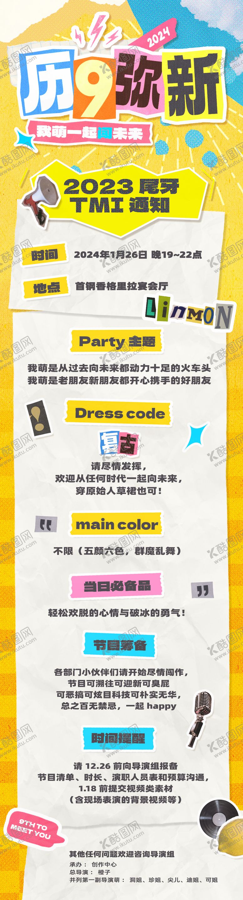 编号：88598407301454561433【酷图网】源文件下载-历史悠久演出长图通知