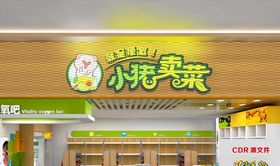 生鲜蔬菜招牌