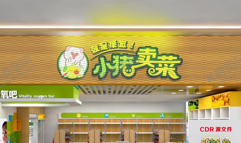 编号：29482207080458513381【酷图网】源文件下载-生鲜蔬菜招牌