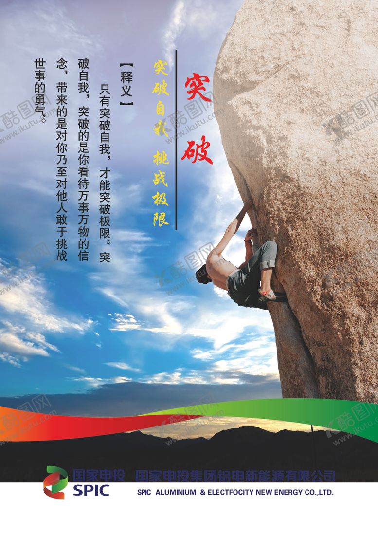 编号：12542409272340418964【酷图网】源文件下载-突破