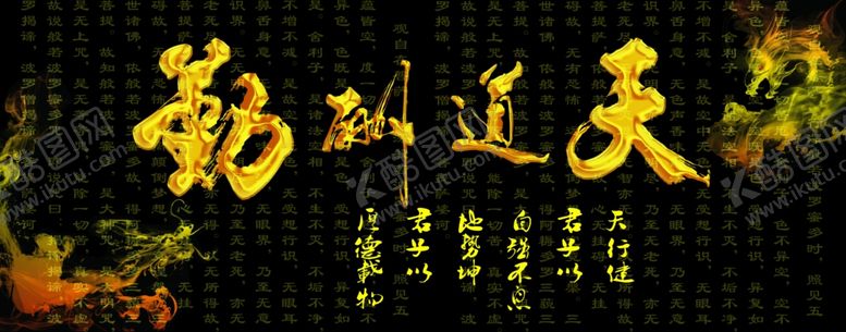 编号：71992910130113076109【酷图网】源文件下载-天道酬勤教育海报素材