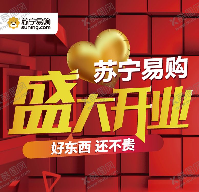 编号：52966709121244416096【酷图网】源文件下载-苏宁开业地贴