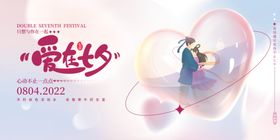 七夕海报情人节大减价派对